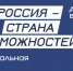 Россиян приглашают принять участие в Национальной премии «Россия – страна возможностей» - Газета Севская правда