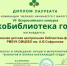 Суземская детская библиотека стала финалистом Всероссийского конкурса - Газета Севская правда