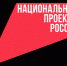 Как нацпроекты изменили жизнь россиян - Газета Севская правда