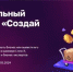 Брянцев приглашают к участию в федеральном конкурсе по молодежному предпринимательству «Создай НАШЕ» - Газета Севская правда