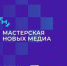 Брянцев приглашают к участию в образовательной программе «Мастерская новых медиа» - Газета Севская правда