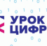 На «Уроке цифры» миллионы детей узнают о технологиях тестирования от специалистов ИТ-отрасли - Газета Севская правда