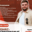 Предпринимателей Брянщины приглашают обсудить «Найм на миллион» - Газета Севская правда