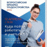 Региональный этап Всероссийской ярмарки трудоустройства «Работа России. Время возможностей» в Брянской области - Газета Севская правда