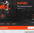 Брянцам рассказали о международном конкурсе уличной культуры и спорта «КАРДО» - Газета Севская правда