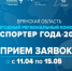 Брянских бизнесменов приглашают побороться за звание «Экспортёр года-2023» - Газета Севская правда