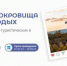Молодежь Брянской области приглашают принять участие в туристическом конкурсе «Культурные сокровища глазами молодых» от проекта «Живое наследие» - Газета Севская правда
