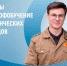 БГУ стал обладателем гранта Минобрнауки и РСО - Газета Севская правда