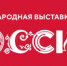 11 миллионов гостей посетили Выставку «Россия» - Газета Севская правда