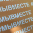 В Брянске проходит фестиваль дарения #МЫВМЕСТЕ - Газета Севская правда