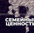 В Росгвардии дан старт Всероссийскому медиапроекту «Семейные ценности» - Газета Севская правда