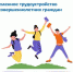 Служба занятости приглашает подростков временно поработать в летний период - Газета Севская правда