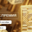 Брянцев приглашают к участию в конкурсе на соискание просветительской награды «Знание.Премия — 2024» - Газета Севская правда