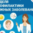 В Брянской области проходит Неделя профилактики кожных заболеваний - Газета Севская правда