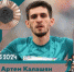 Брянский спортсмен Артем Калашян завоевал еще одну награду Паралимпиады-2024 - Газета Севская правда