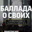 Брянцев приглашают на симфонический спектакль «Баллада о своих. Стихи войны и мира» - Газета Севская правда