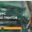 Брянцев приглашают к участию в конкурсе грантов на развитие особо охраняемых природных территорий - Газета Севская правда