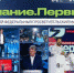 В День народного единства стартует восьмой просветительский марафон Знание.Первые - Газета Севская правда
