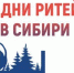Брянцам рассказали о проведении межрегионального форума бизнеса и власти «Дни ритейла в Сибири» - Газета Севская правда