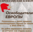 Брянцам рассказали о Всероссийском конкурсе «Освободители Европы» - Газета Севская правда