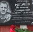 В Севской школе №1 открыли мемориальную доску участнику СВО Валентину Рогачёву - Газета Севская правда