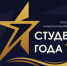 Студенты Брянского госуниверситета имени академика И.Г. Петровского — финалисты Российской национальной премии «Студент года – 2024» - Газета Севская правда