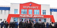 В Брянске открыли ледовый дворец «Пересвет» - Газета Севская правда