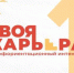 Профориентационный интенсив «Твоя карьера» в БГУ - Газета Севская правда