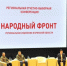 Александр Богомаз принял участие в конференции Народного Фронта «За Россию» - Газета Севская правда
