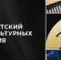 Новозыбковский проект выиграл грант конкурса президентского фонда культурных инициатив - Газета Севская правда