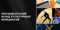 Новозыбковский проект выиграл грант конкурса президентского фонда культурных инициатив - Газета Севская правда