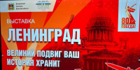 В Брянске открылась выставка «Ленинград. Великий подвиг ваш история хранит» - Газета Севская правда