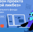 Благотворительный фонд «Вклад в будущее» подготовил серию видеороликов для нового сезона «Цифрового ликбеза» - Газета Севская правда