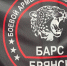 В отряд «БАРС-Брянск» набирают добровольцев - Газета Севская правда