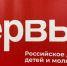 «Движение Первых» приглашает брянские организации к участию в грантовом конкурсе инициатив - Газета Севская правда