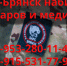 Бригада «БАРС-Брянск» приглашает на работу поваров и медиков: зарплата высокая - Газета Севская правда