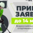 Продолжается прием заявок на участие в пятом юбилейном сезоне конкурса «Ты в игре» - Газета Севская правда