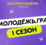 Брянцев приглашают к участию в конкурсе «Росмолодежь.Гранты 1 сезон» - Газета Севская правда