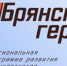 Завершается прием заявок для участия в проекте «Брянские герои» - Газета Севская правда