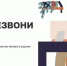 Жителей Брянской области знакомят с онлайн-проектом «Перезвони Сам» - Газета Севская правда