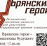 Александр Богомаз рассказал о реализации проекта «Брянские Герои» - Газета Севская правда