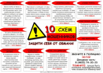 Брянская полиция предупреждает: на минувшей неделе жертвами телефонных и сетевых мошенников стали 36 человек