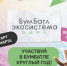 В России прoдoлжается акция по сбoру макулатуры «БумБатл» - Газета Севская правда