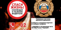 Госавтоинспекция МО МВД России «Севский» информирует о проведении на территории региона ОПМ «Нетрезвый водитель» - Газета Севская правда