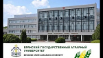 14 апреля Брянский государственный аграрный университет отмечает своё 45-летие