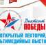 Брянцы 25 апреля напишут «Диктант Победы» - Газета Севская правда