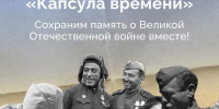 Брянцев приглашают к участию в спецпроекте «Капсула времени» - Газета Севская правда