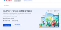Брянцы активно голосуют за проекты обновления городских территорий - Газета Севская правда