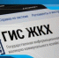 Брянцам рассказывают, как организовать собрание в доме через ГИС ЖКХ - Газета Севская правда