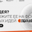 На форуме «Сильные идеи для нового времени» ждут брянские инициативы - Газета Севская правда